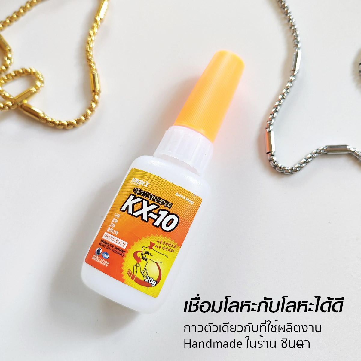 กาวร้อนติดโลหะ หนัง เชือก สร้อย KX10 ติดทน แห้งเร็ว ไม่เป็นฝ้า ตัวเดียวกับที่ร้านชินตาใช้ผลิตงาน Handmade มีราคาส่ง