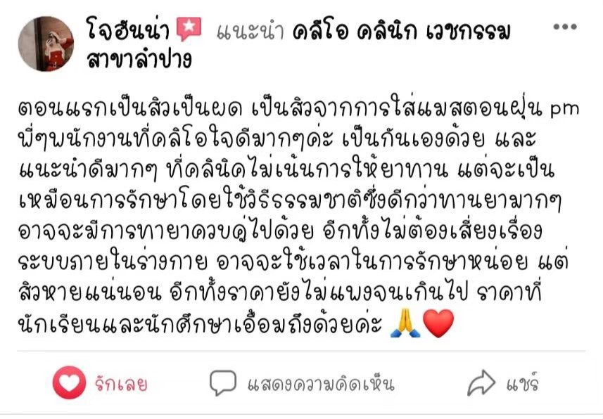 รีวิว ปี 62