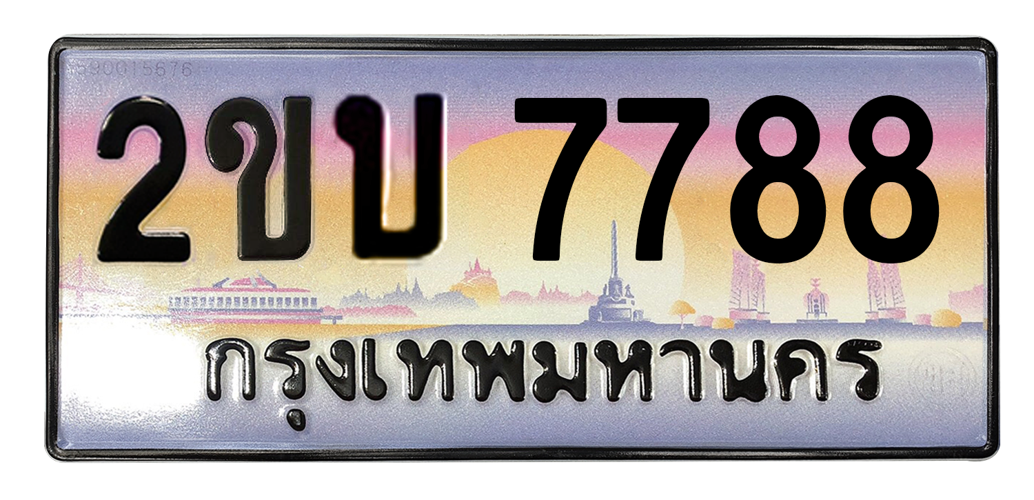 ทะเบียนสวย 7788 ขายทะเบียน 7788 2ขบ 7788 (ผลรวม 36)