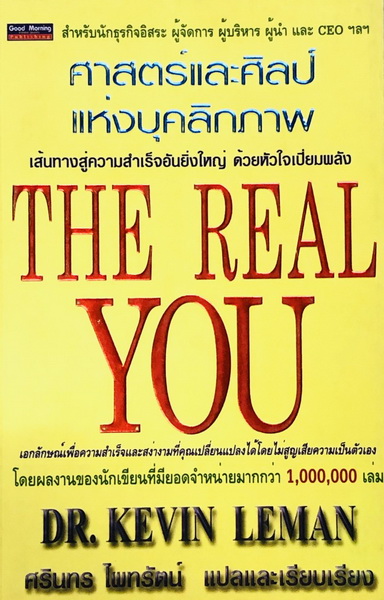 หนังสือศาสตร์และศิลป์แห่งบุคลิกภาพ