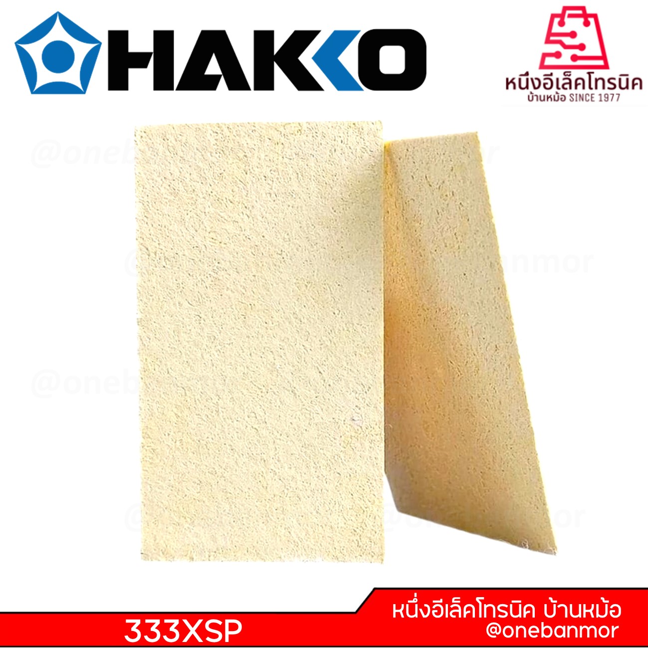 HAKKO H333XSP ฟองน้ำทำความสะอาดปลายหัวแร้ง แบ่งขาย ฟองน้ำ เช็ค ปลายหัวแร้ง @onebanmor