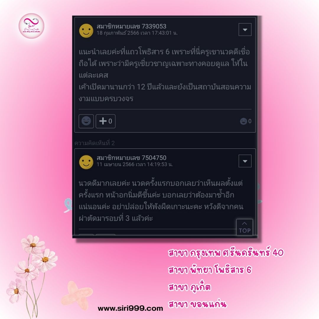 นวดหน้าอกพัทยาโพธิสาร6