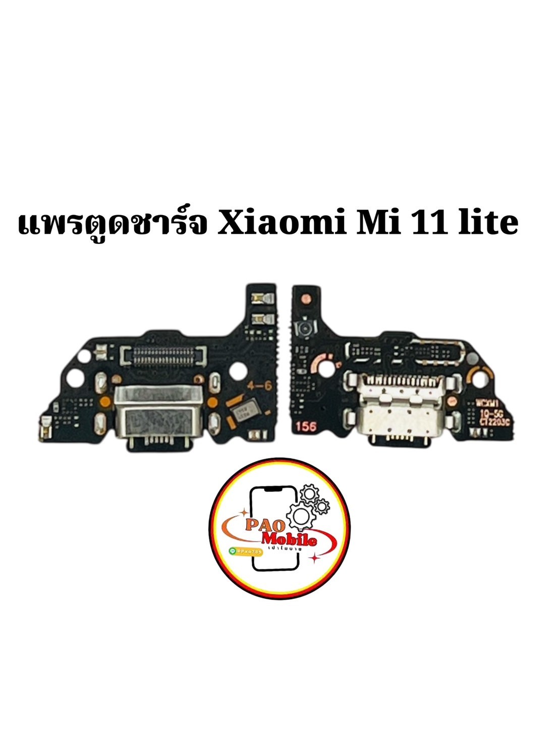 แพรตูดชาร์จ Xiaomi Mi 11 Lite SKU-01973