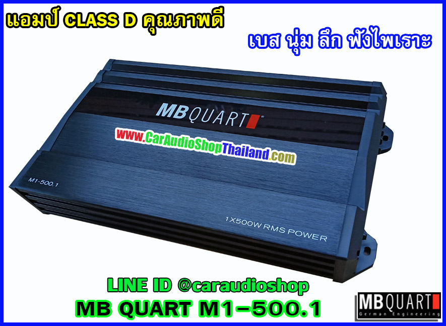 แอมป์ CLASS D MB QUART M1-500.1