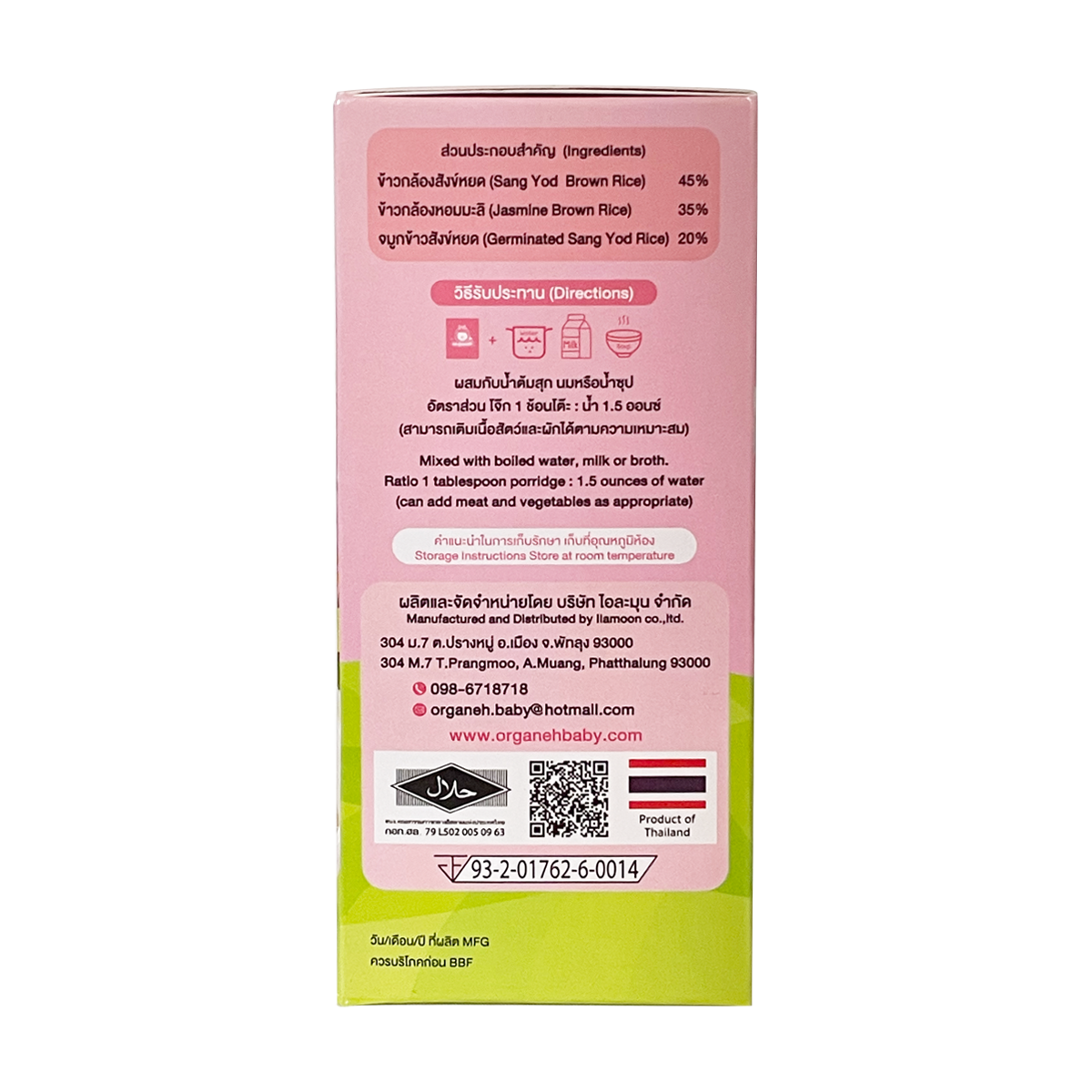 ข้าวกล้องงอกบดละเอียด สำหรับเด็ก สูตร1 ผสมจมูกข้าวสังข์หยด