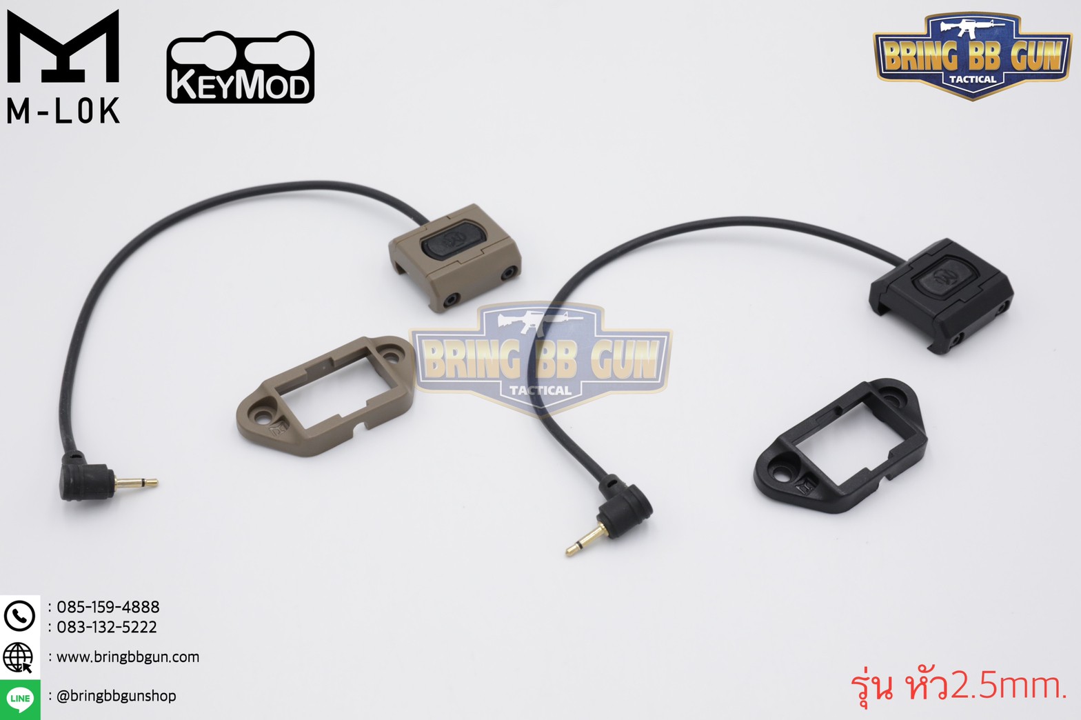 สวิตซ์หางหนู ModButton ยี่ห้อ WADSN (Modlite ModButton)