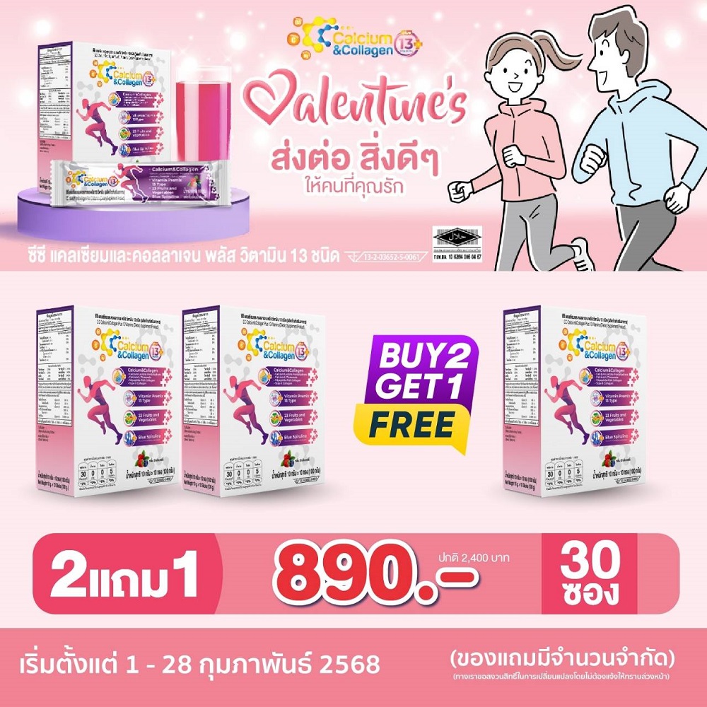 cc-calcium (ซีซีแคลเซียม) 2 กล่อง ฟรี ซีซีแคลเซียม 1 กล่อง (สูตรใหม่!! ปังกว่าเดิม)(30 ซอง)