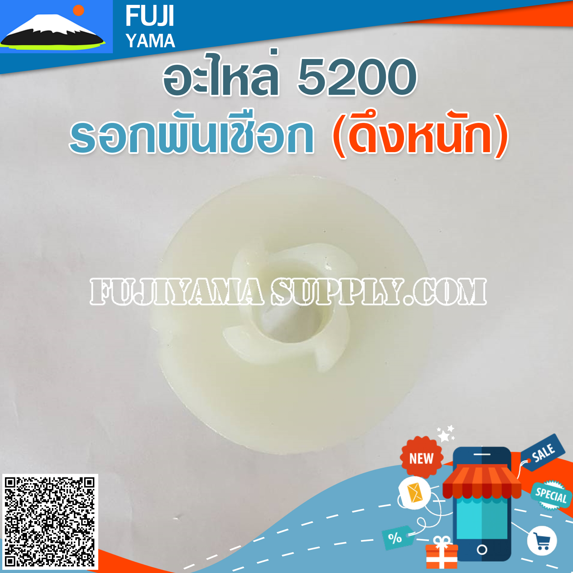 รอกพันเชือก 5200 (ดึงหนัก) ใช้กับเครื่องตัดไม้ รุ่น 5200
