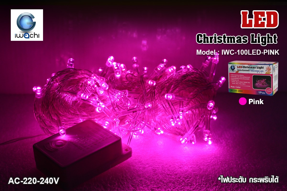 ไฟประดับ แสงสีชมพู (กระพริบได้) IWC-100LED-PINK