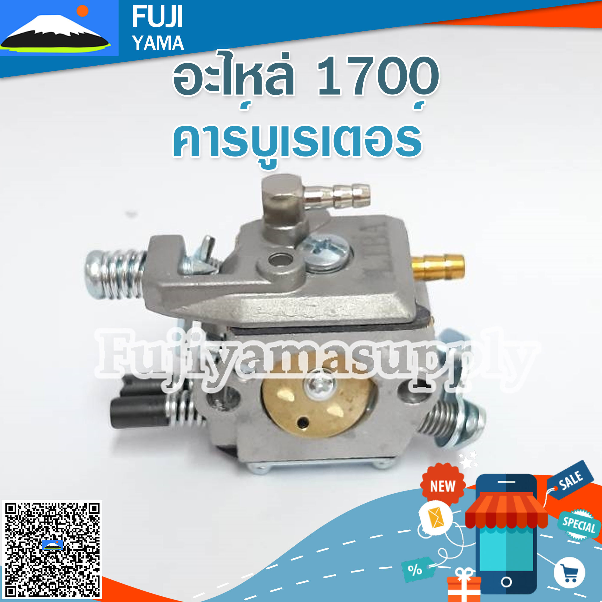 คาร์บูเรเตอร์ 1700 ใช้กับเครื่องตัดไม้รุ่น 1700