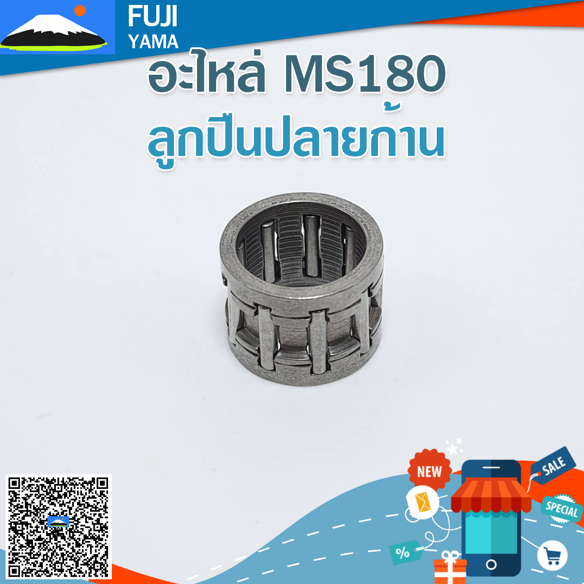 ลูกปืนปลายก้าน MS180 ใช้กับเครื่องตัดไม้/เลื่อยยนต์ รุ่น MS180