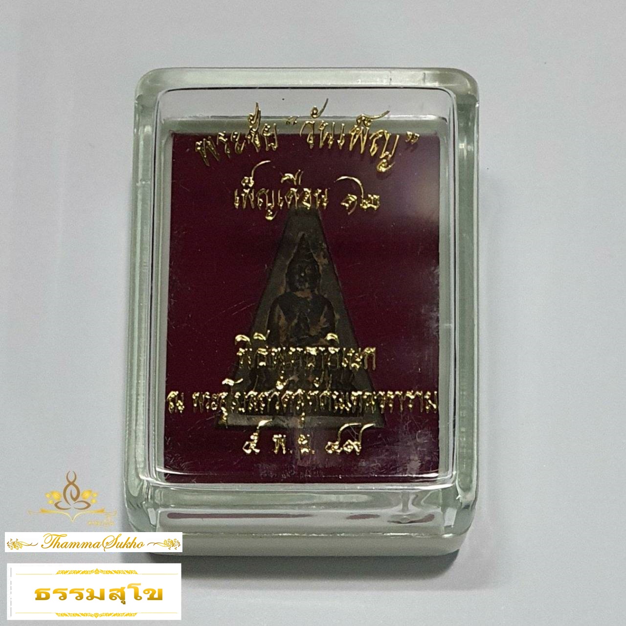 พระชัยวันเพ็ญ เนื้อทองแดง (วัดสุทัศน์) ปี ๒๕๔๙