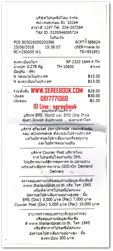 รายการแจ้งหมายเลขลงทะเบียนการจัดส่งสินค้า ร้านหนังสือเสรีบุ๊ค www.sereebook.com 25/06/61 ขอบคุณครับ 🙂
