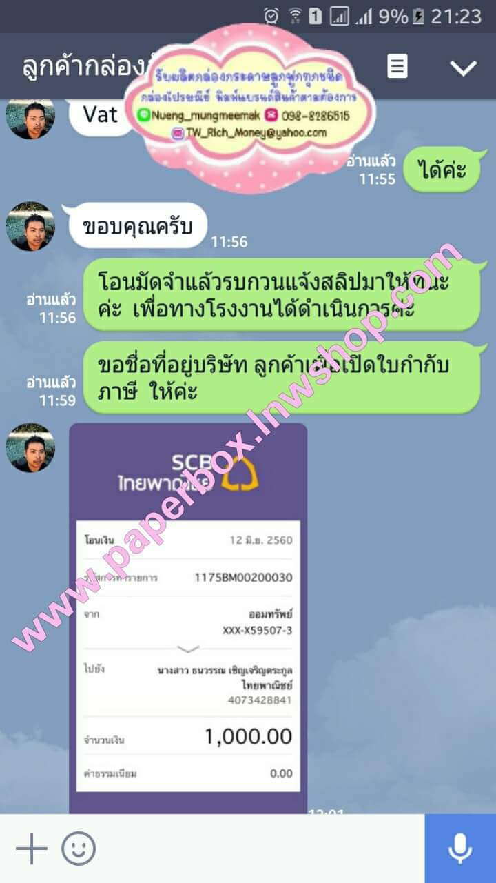 เสียงตอบรับจากลูกค้า