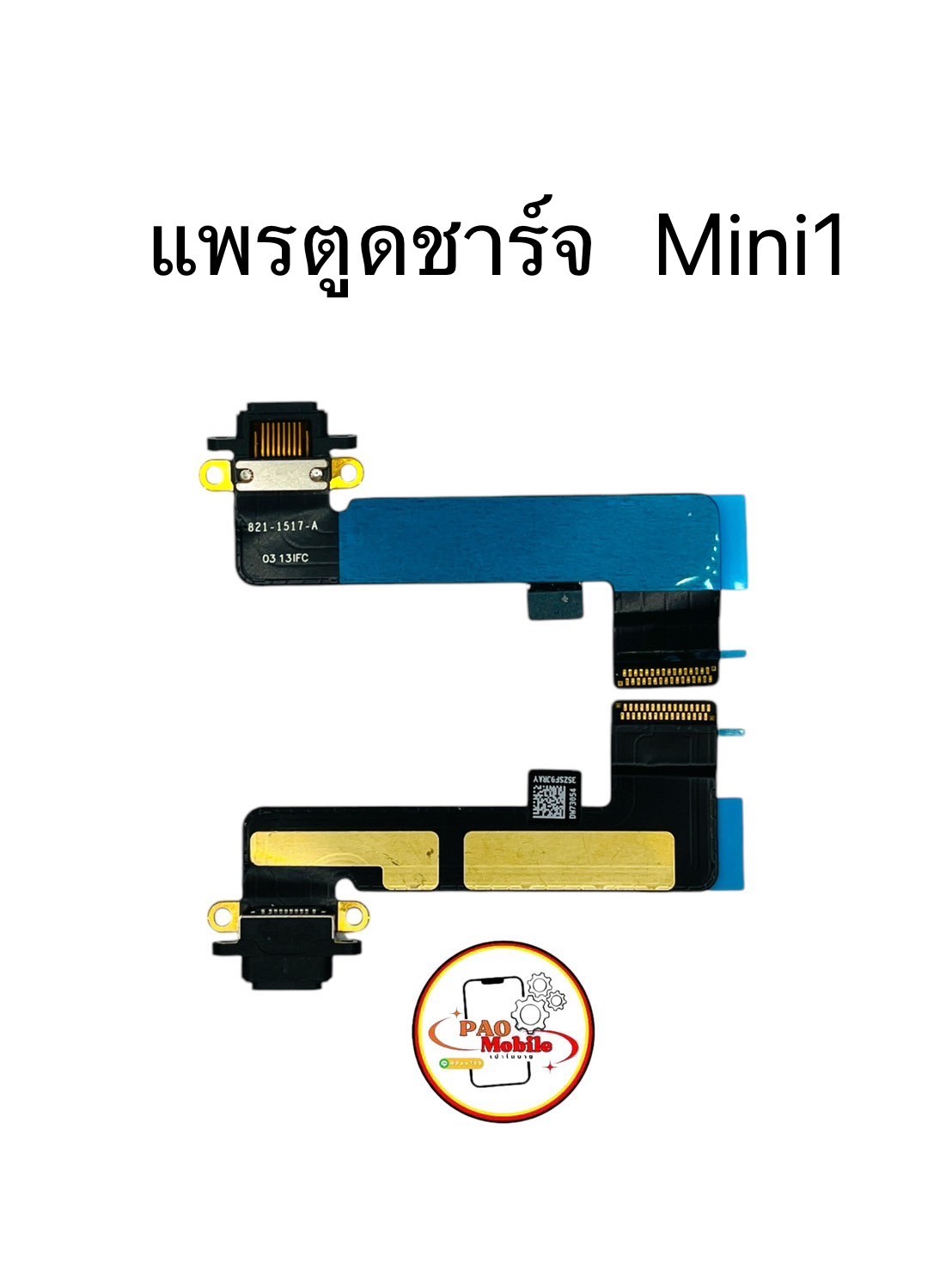แพรตูดชาร์จ iPad Mini 1 SKU-00475