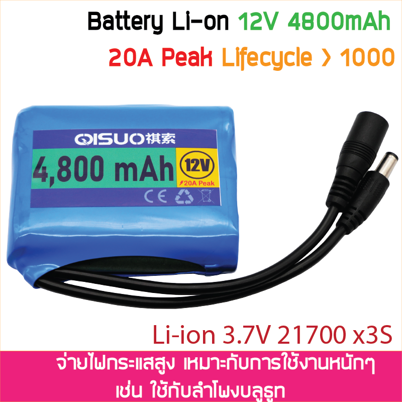 21700 Li-ion รุ่น11.1V 12V 12.6V 4800mA มีวงจรป้องกันในตัว รุ่นจ่ายกระแสสูง