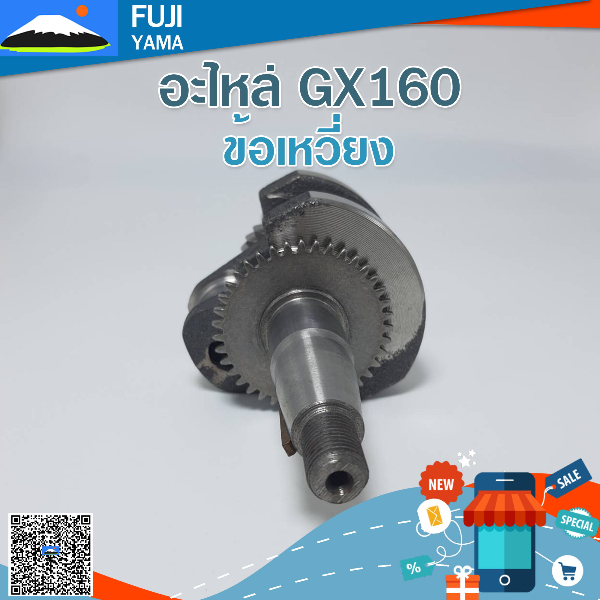 ข้อเหวี่ยง GX160 ใช้กับเครื่องปั๊มน้ำ Honda รุ่น GX160
