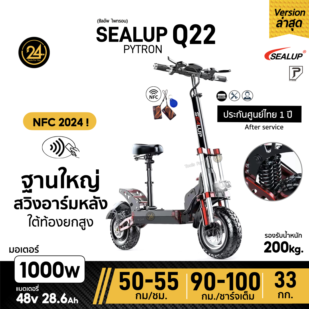 SEALUP PYTRON Q22 off-road 48V 1000W NFC ปี 2024 ประกันศูนย์ 1 ปี + After service︳24YOU จำหน่ายสกู๊ตเตอร์ไฟฟ้า Tools For You