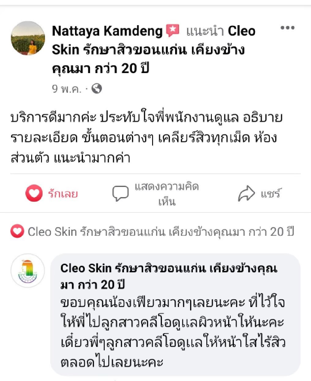 รีวิว ปี 63