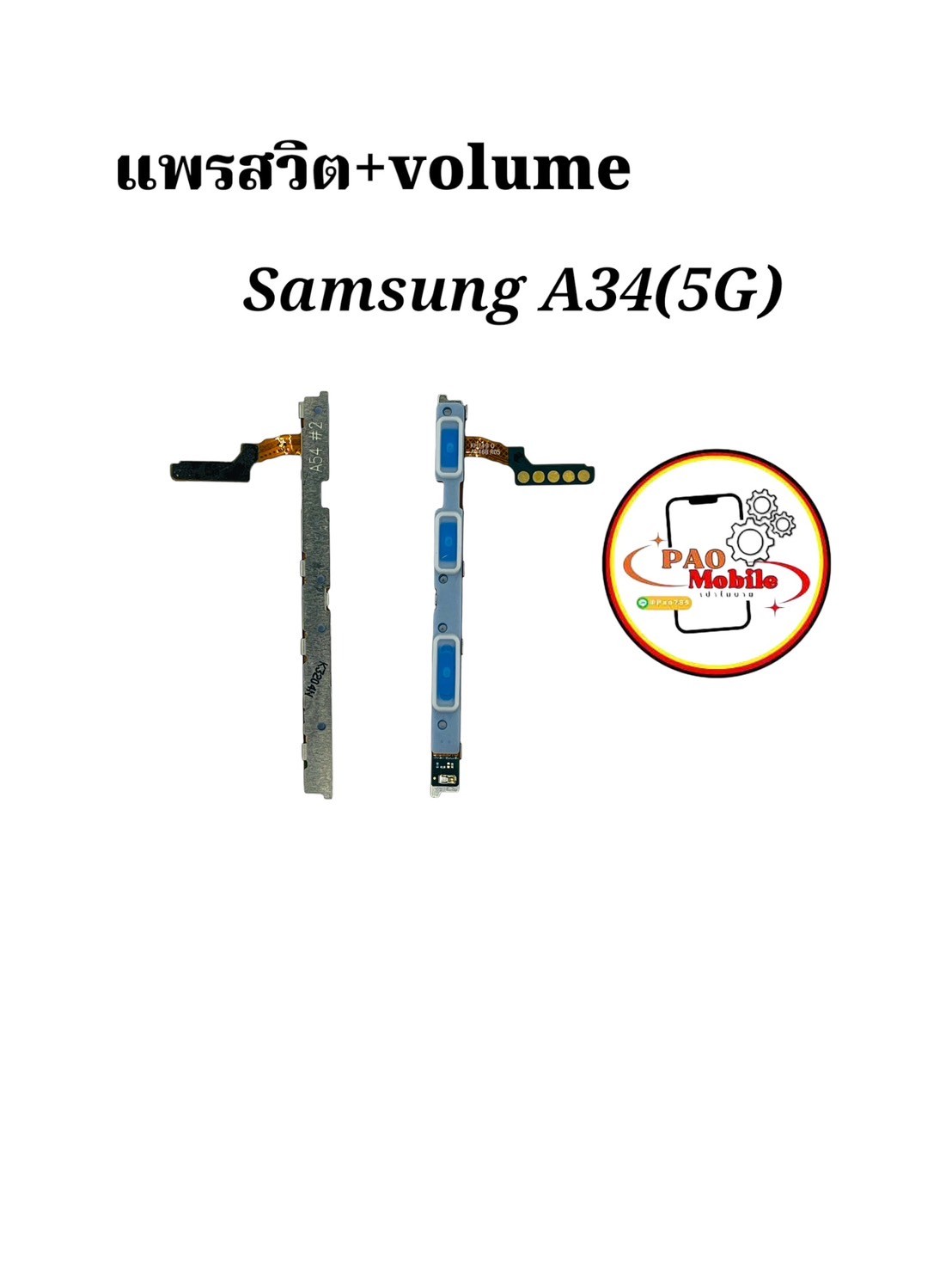 แพรสวิตซ์ + Volume Samsung A34 5G SKU-04376