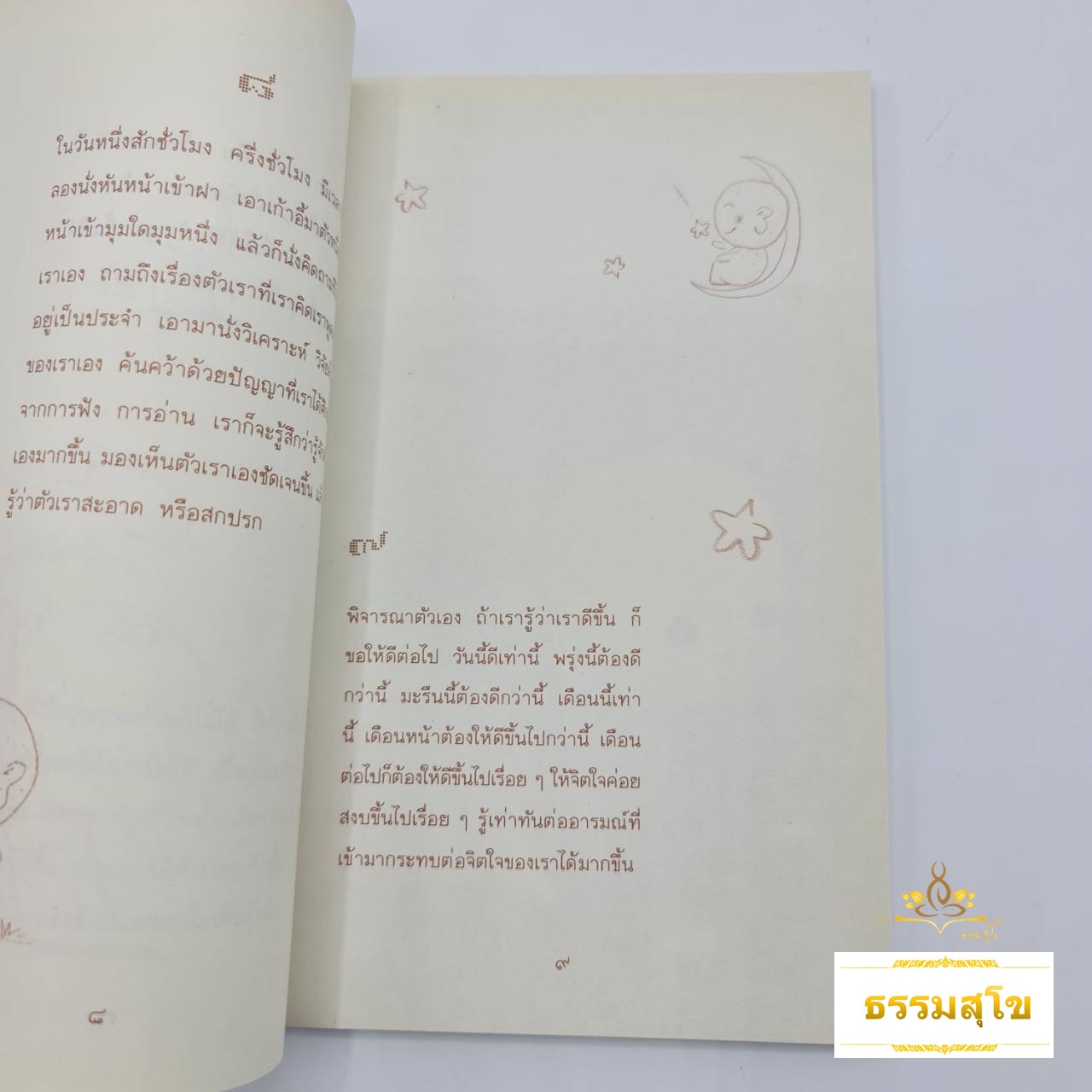 กายเป็นบ่าว : 84 วิธีก้าวพ้นกรรมด้วยธรรมะ