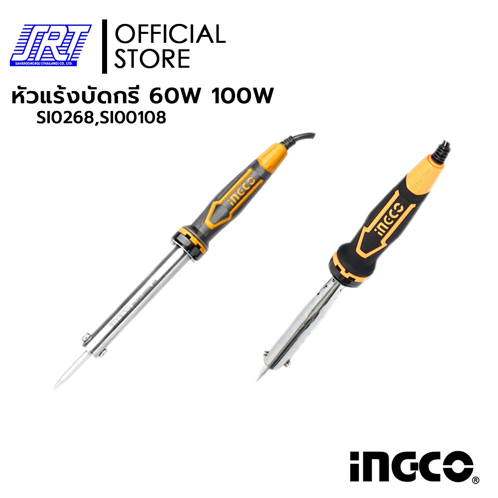 หัวแร้งบัดกรี INGCO | 60W | 100W | SI0268 | SI00108