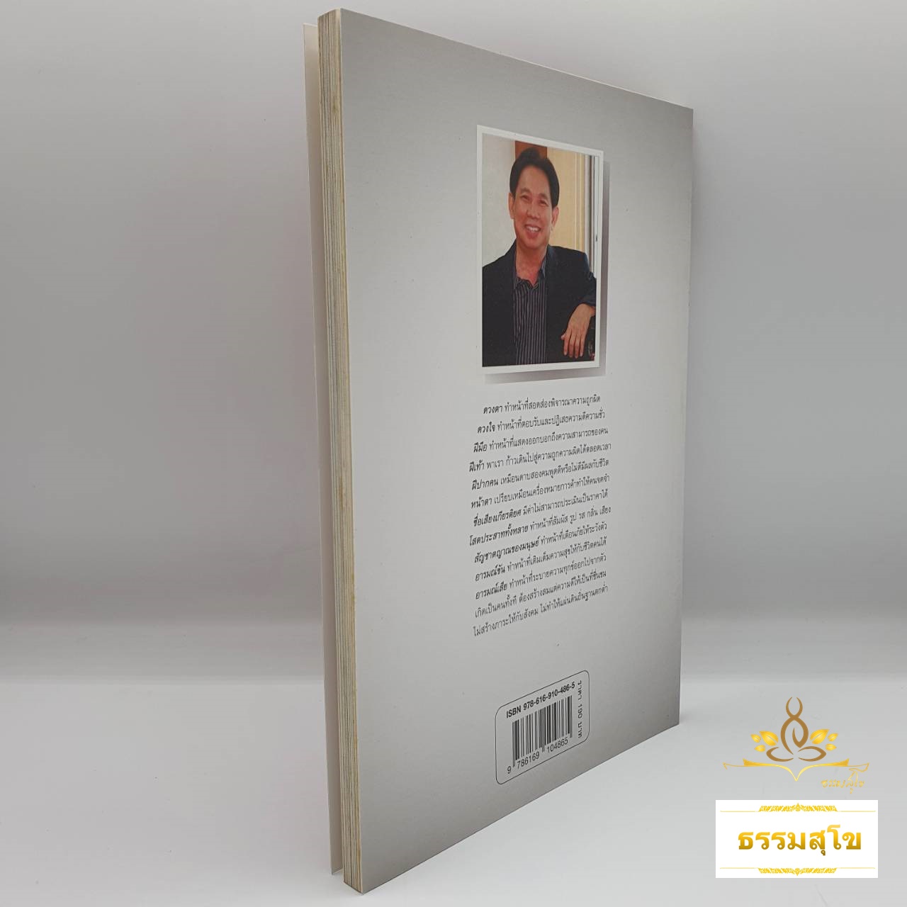 ทุกอย่างอยู่ที่ใจ : เรื่องสั้นทันสมัยแนวปรัชญา สร้างแรงบันดาลใจ กับมุมมองที่คนคิดไม่ถึง