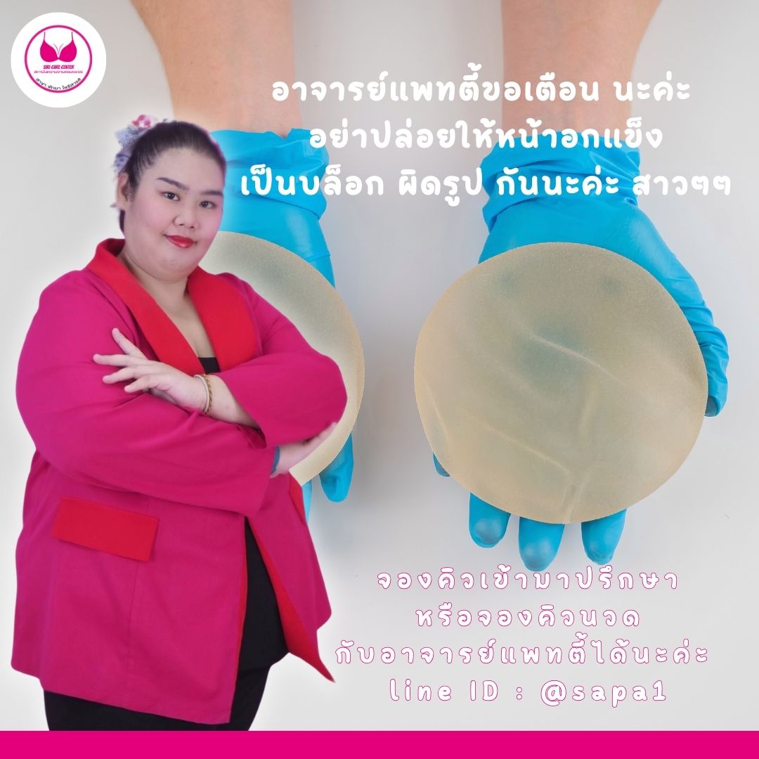 นวดหน้าอกพัทยาโพธิสาร6