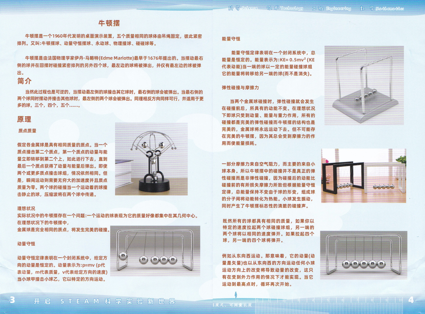 ชุด STEM แบบ DIY : แบบจำลองโมเมนตัม