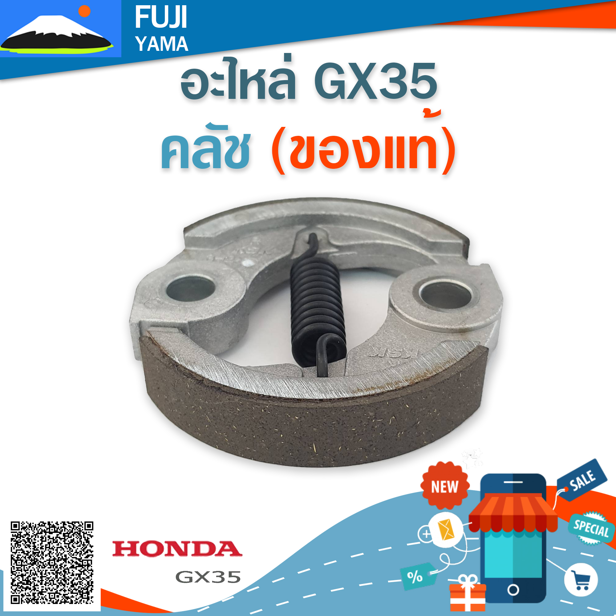คลัช GX35 (แท้) ใช้กับเครื่องตัดหญ้า Honda รุ่น GX35