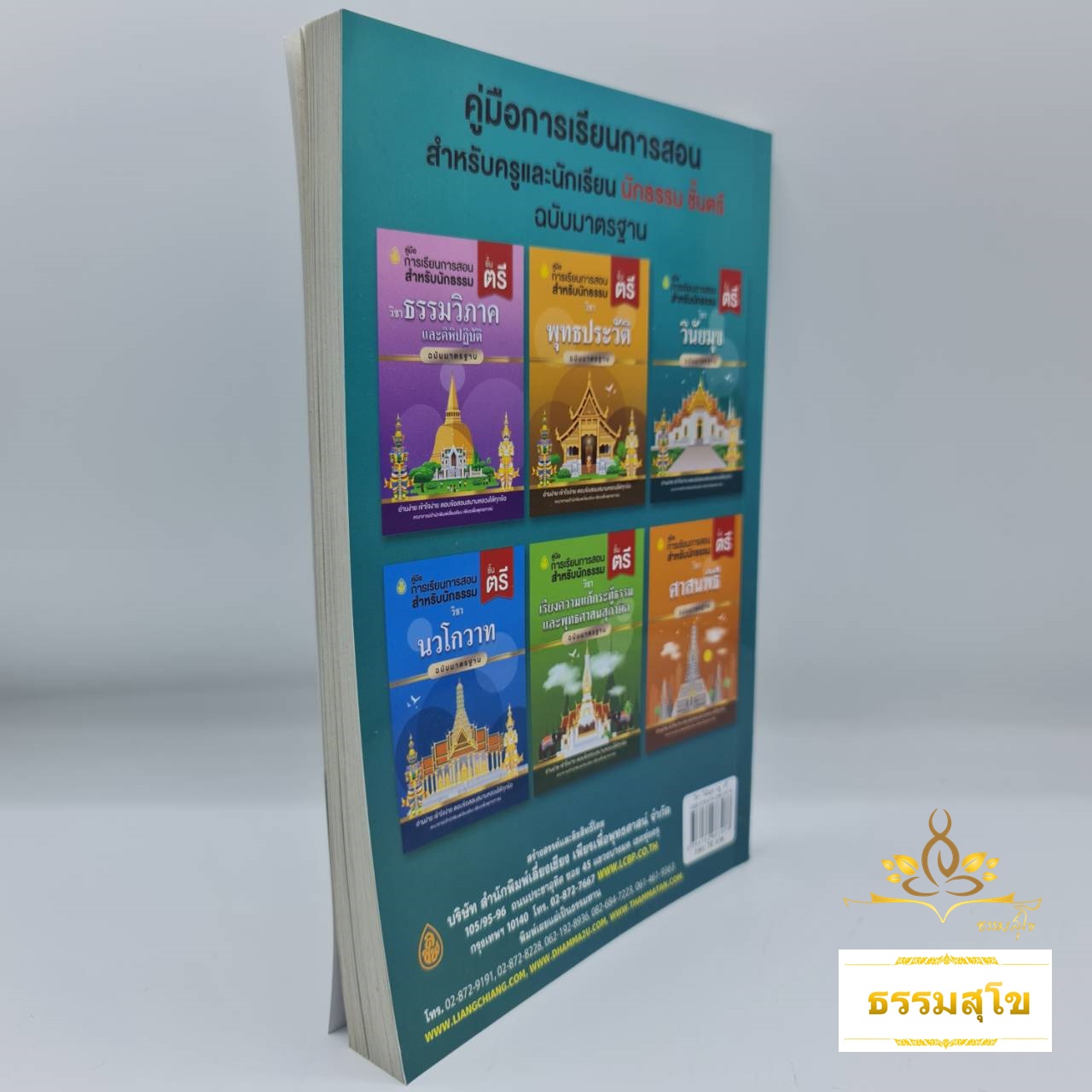 วิชา วินัยมุข เล่ม๑ ฉบับมาตรฐาน สำหรับนักธรรมและธรรมศึกษา ชั้นตรี