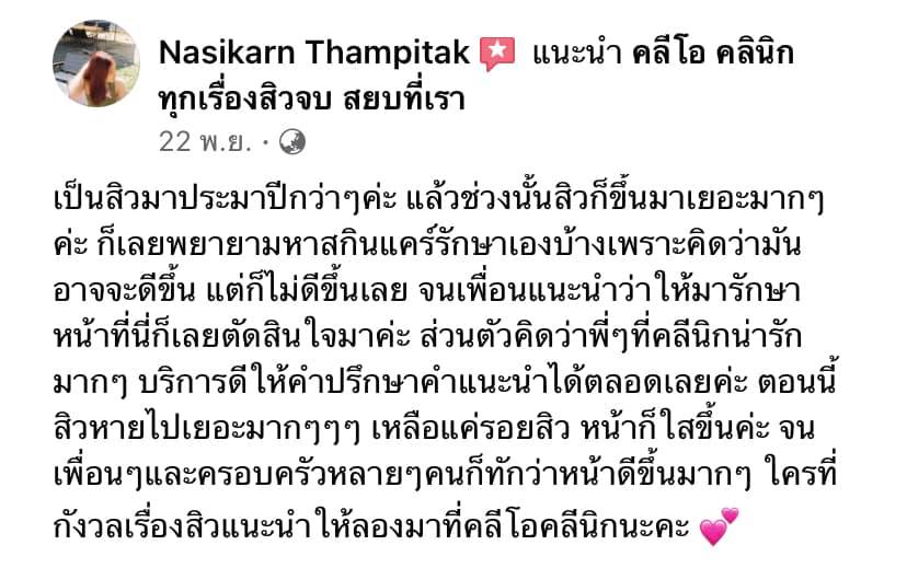 รีวิว ปี 62