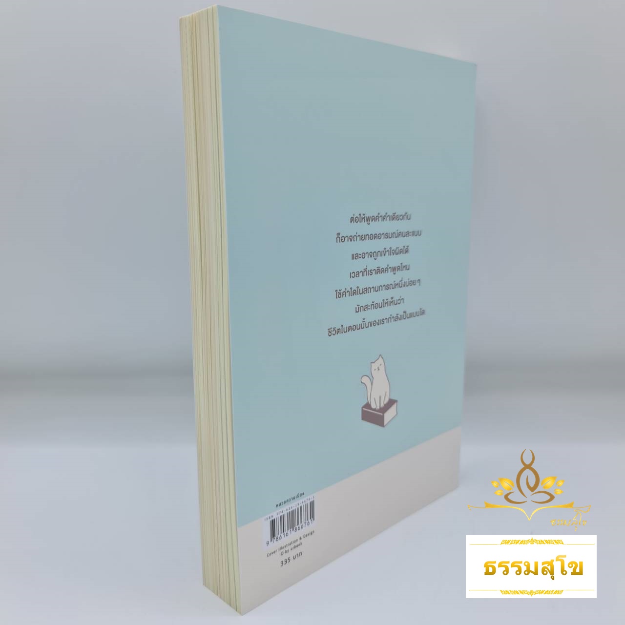 บางความรู้สึกไม่ต้องเก็บมาใส่ใจ แค่วางไว้ข้าง ๆ ก็พอ