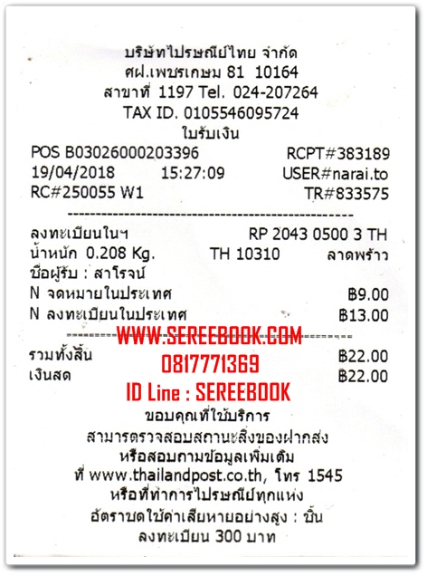 รายการแจ้งหมายเลขลงทะเบียนการจัดส่งสินค้า ร้านหนังสือเสรีบุ๊ค www.sereebook.com 19/04/61 ขอบคุณครับ