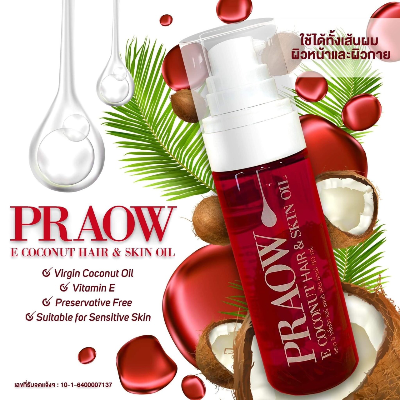PRAOW ใช้ได้ทั้งเส้นผม ผิวหน้า และผิวกาย น้ำมันมะพร้าวโมเลกุลเล็ก ซึมดี หมอนอกกะลา น้ำมันมะพร้าวป๋า สันติมานะดี santimanadee