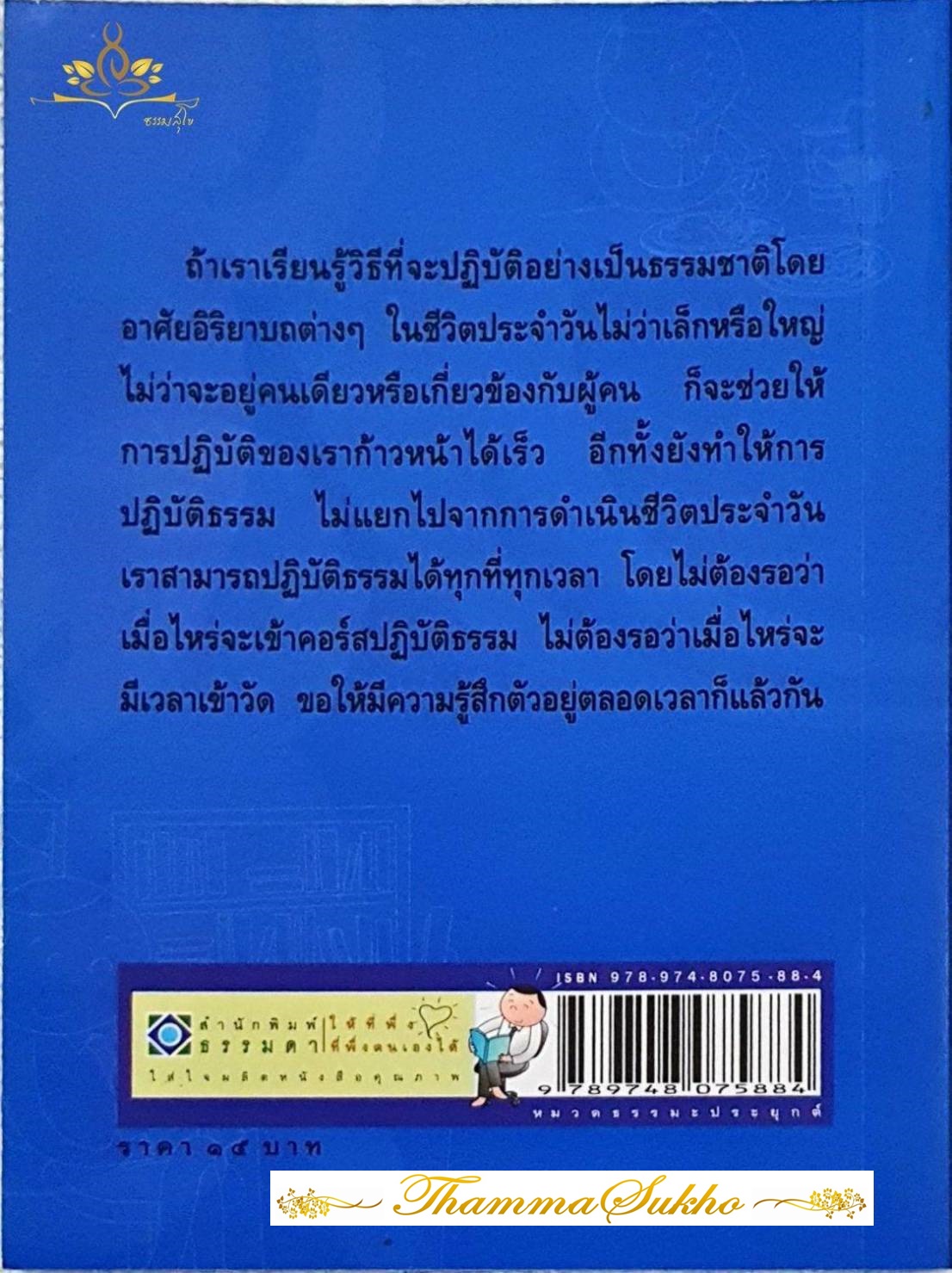 อยู่กับความรู้ตัว : ชุดตื่นรู้ที่ภูหลง