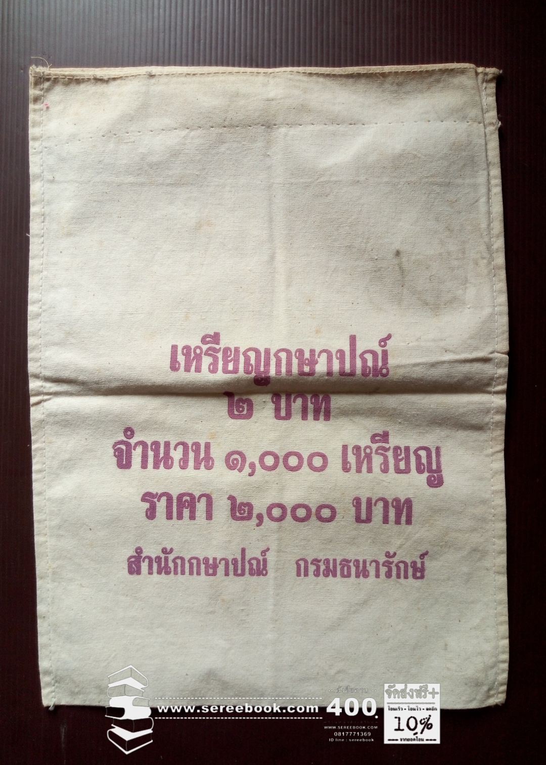 ⚫ ถุงใส่เหรียญกษาปณ์ : สำนักกษาปณ์ กรมธนารักษ์ : ชนิด 2 บาท 🔴 จำนวน 1,000 เหรียญ ( 10x14 นิ้ว )