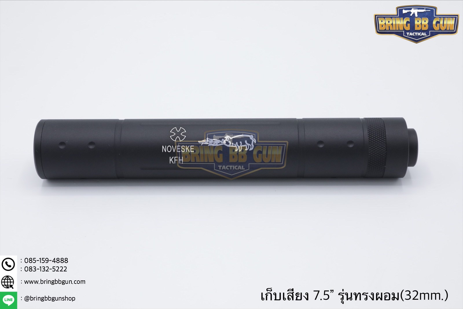 เก็บเสียง 7.5 นิ้ว (สำหรับปืนบีบีกัน) รุ่น ทรงผอม (สามารถใส่เข้าไปในชุดหน้าได้)