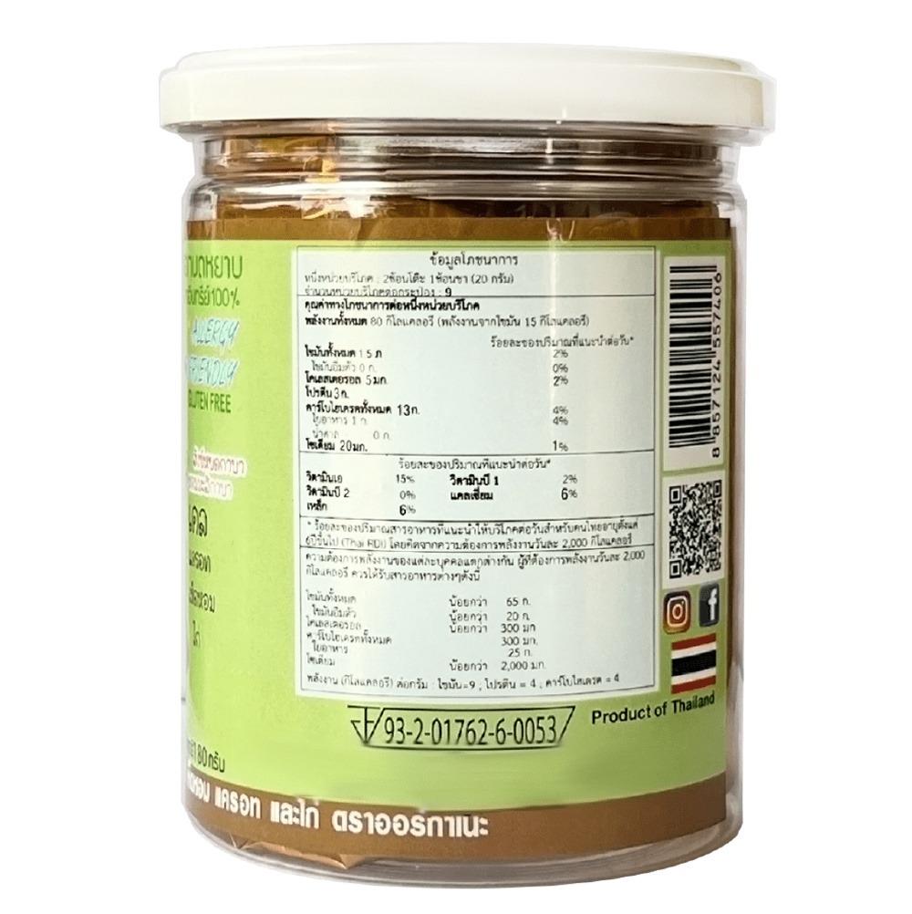 ข้าวกล้องงอกบดหยาบ สูตรผสมจมูกข้าวสังข์หยด เคล เห็ดหอม แครอท และ ไก่