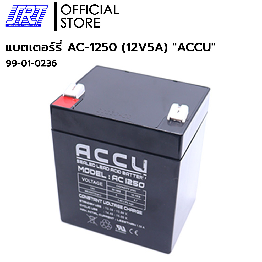ACCU แบตเตอรี่แห้ง สำรองไฟ | 99-01-0236 | AC-1250 (12V5A) | ACCU Battery | แบต UPS/ไฟฉุกเฉิน/ระบบเตือนภัย