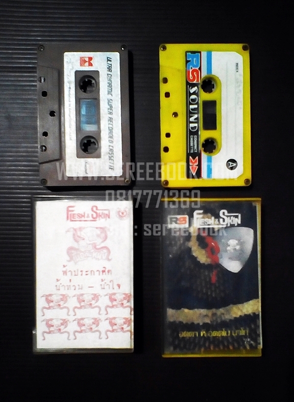 [ ❎ ---- Sold Out ---- ❎ ] [ จัดส่งแล้ว EI889158724TH - คุณมงคล ] 🔴 เทปเพลง คณะเนื้อกับหนัง Flesh & Skin ชุด อัตตา หิ อัตฺโน นาโถ - ฟ้าประกาศิต