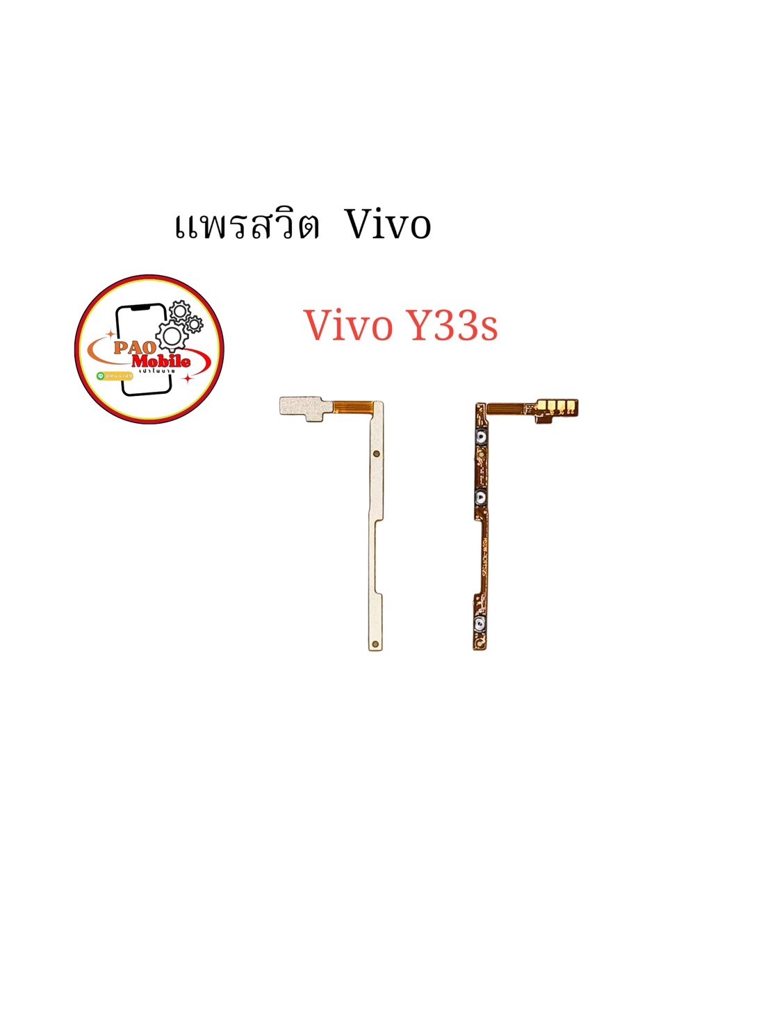 แพรสวิตซ์ + Volume Vivo Y33s SKU-02271
