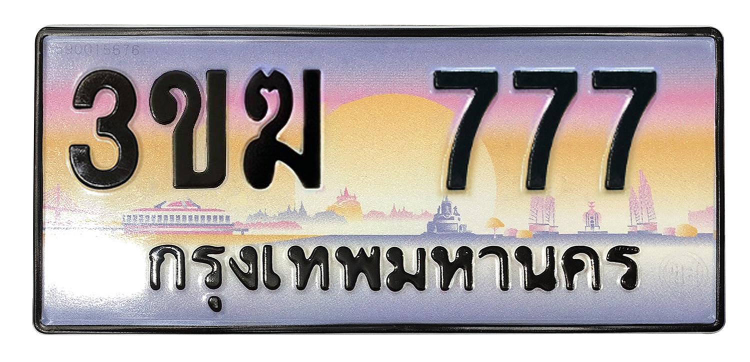 ทะเบียนสวย 777 ขายทะเบียน 777 3ขฆ 777