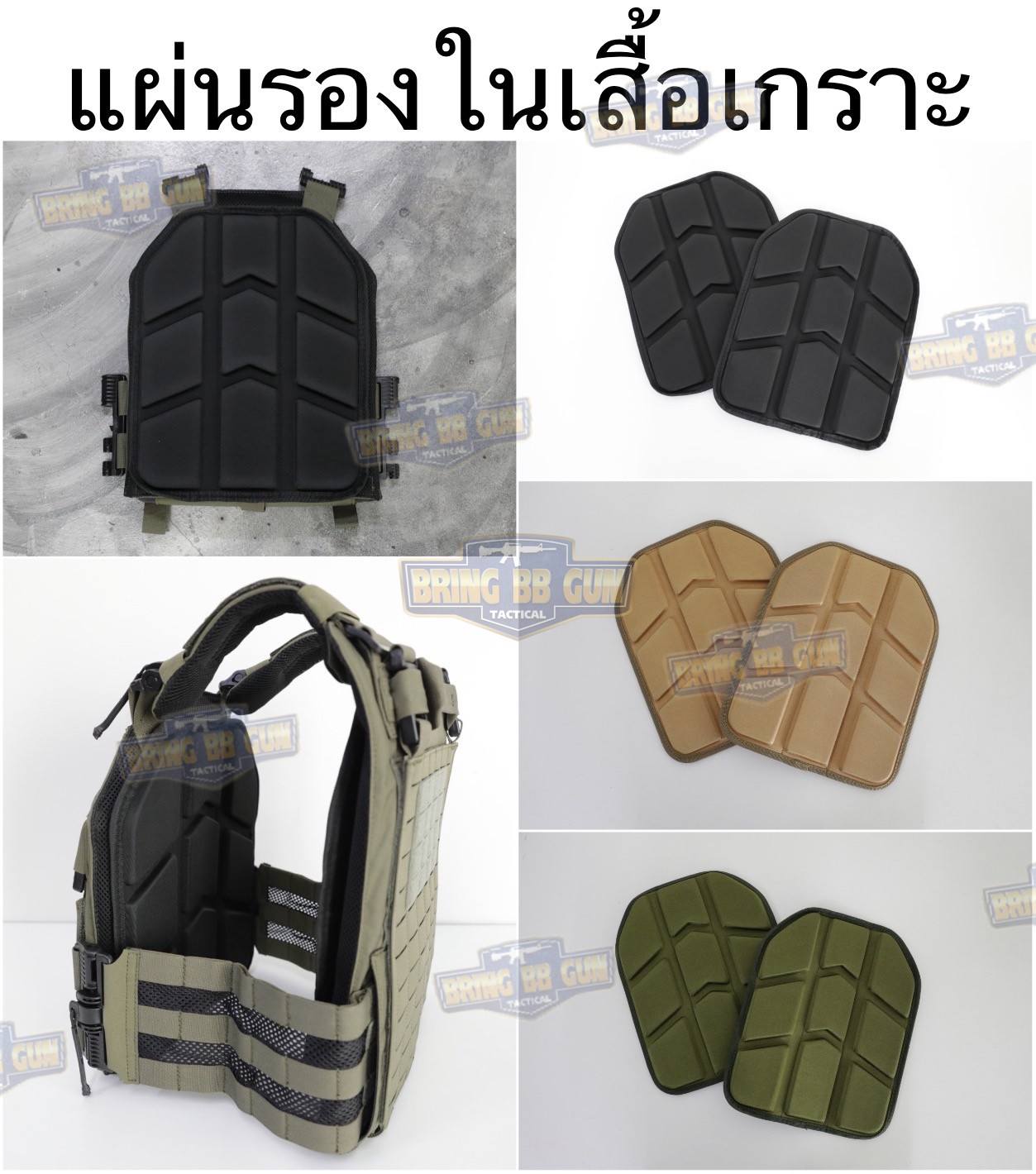 แผ่นรองในเสื้อเกราะ