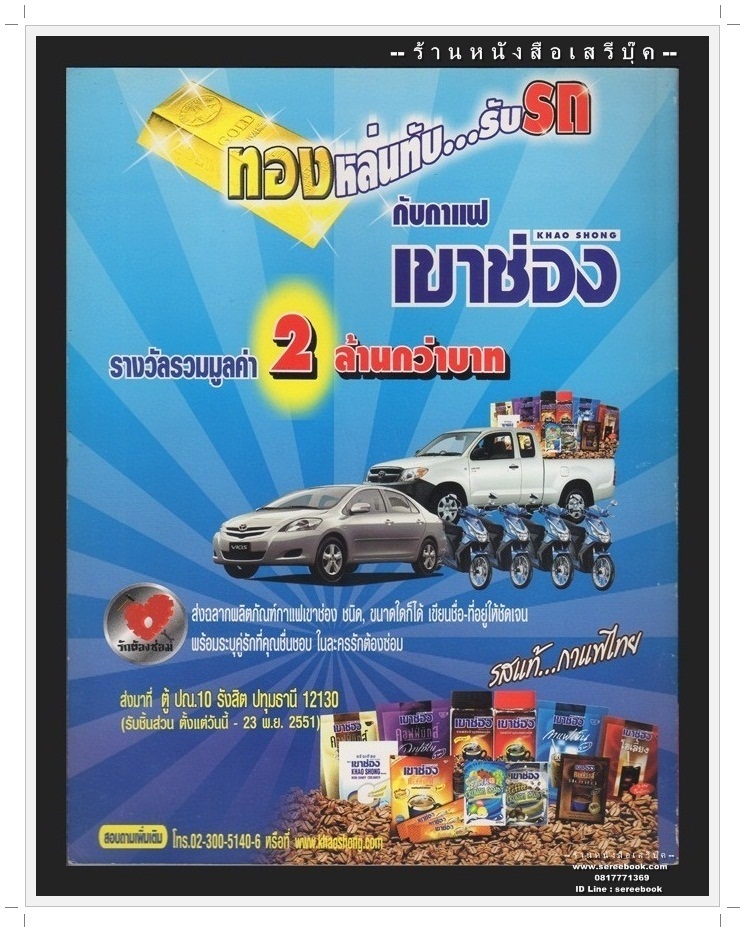 ⚫ แฟนผี Annual : ฉบับปรีวิว - รีวิว แมนฯ ยูไนเต็ด 🔴 ปี 2008