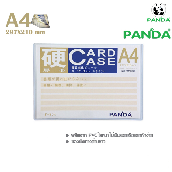 ซองพลาสติกเเข็ง Card Case A4 ราคาถูก