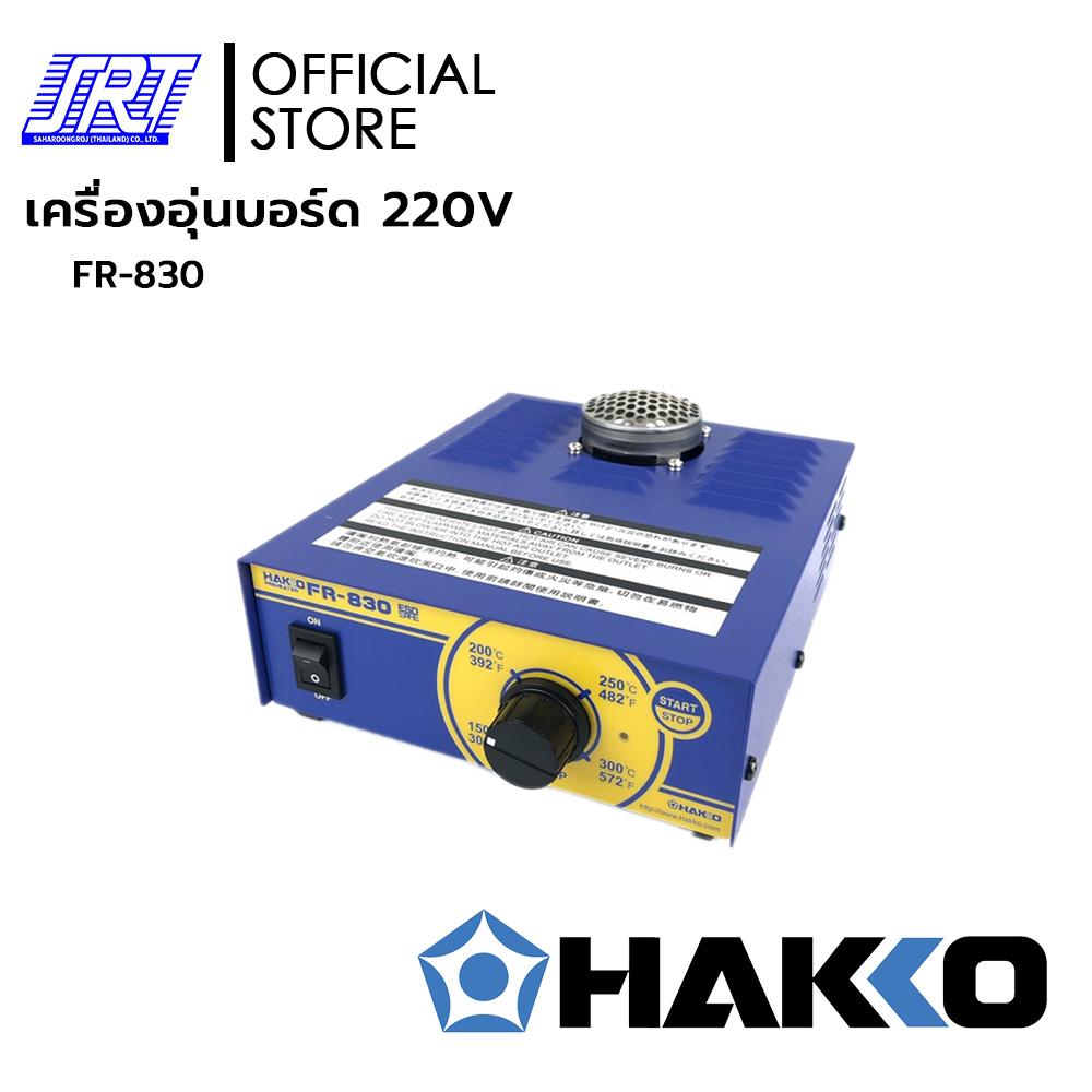 เครื่องอุ่นบอร์ด FR-830 | HFR830-05 | HAKKO FR-830 (220V) | พร้อมกล่องอุปกรณ์ | ของแท้100% | JAPAN