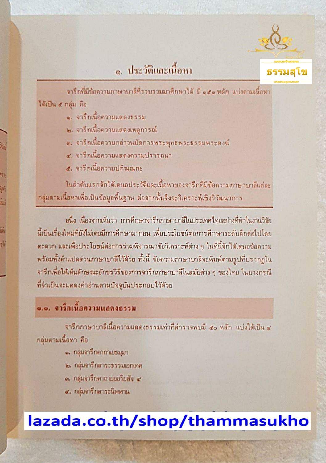วิวัฒนาการงานเขียนภาษาบาลีในประเทศไทย