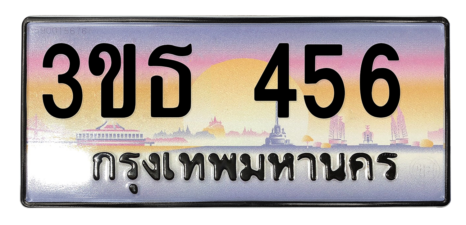 ทะเบียนสวย 456 ขายทะเบียน 456 3ขธ 456 (ผลรวม 24)