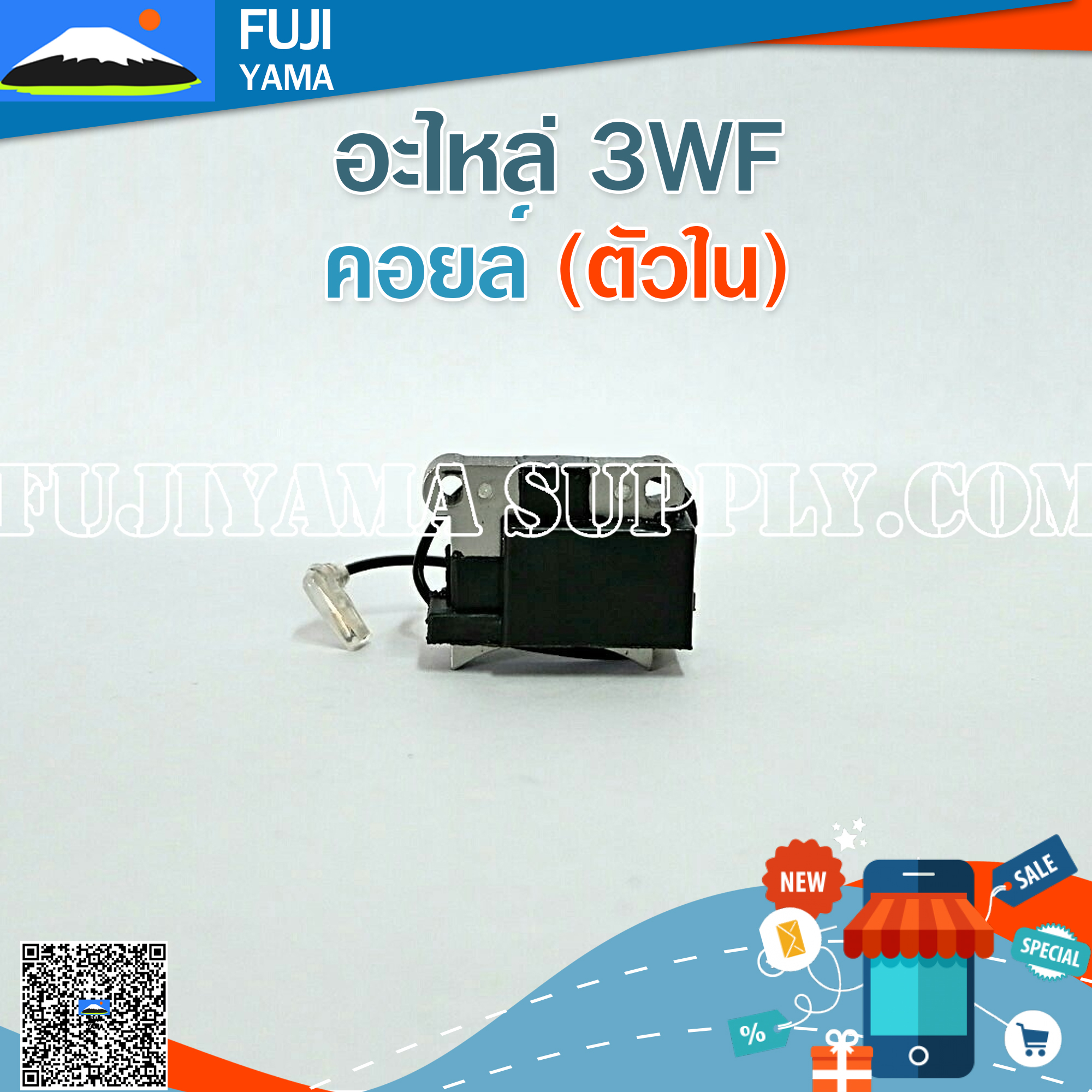 คอยล์ 3WF (ตัวใน) ใช้กับเครื่องหว่านปุ๋ย 3WF